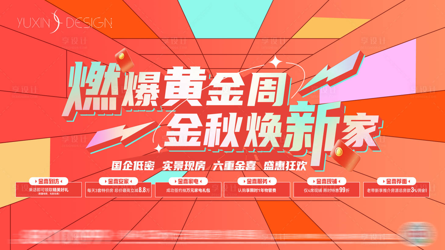 源文件下載【享設(shè)計】搜索編號：76260027144787607【地產(chǎn)五一國慶黃金周促銷背景板】