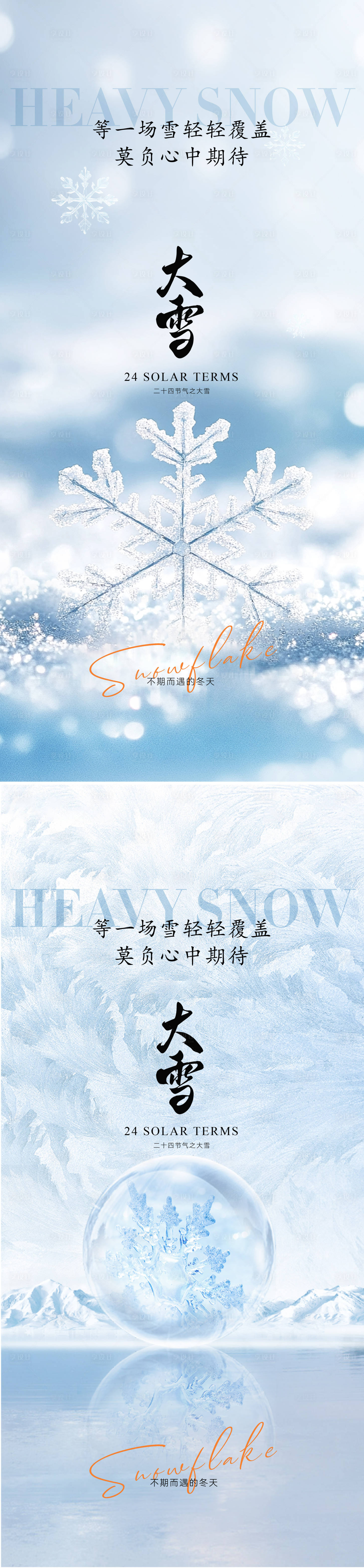 源文件下載【享設計】搜索編號：43410027427796091【大雪海報】