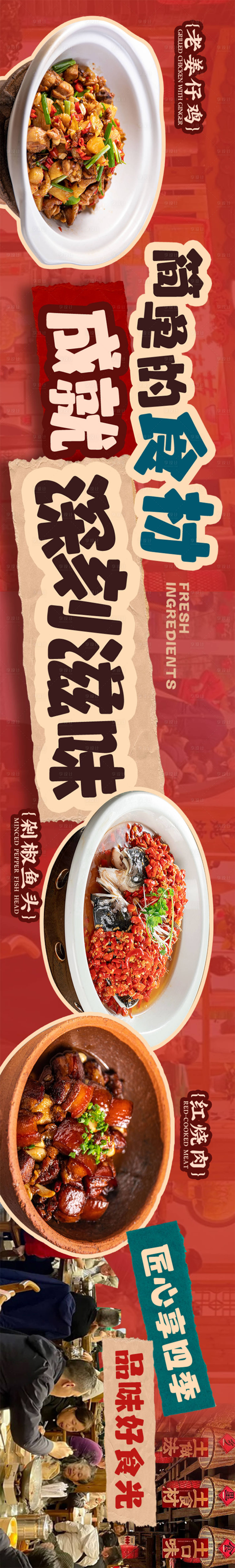 源文件下载【餐饮宣传海报】编号：24440027423248851