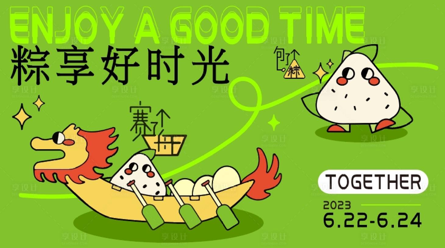 源文件下載【享設計】搜索編號：33170027201657406【端午節(jié)活動背景板】