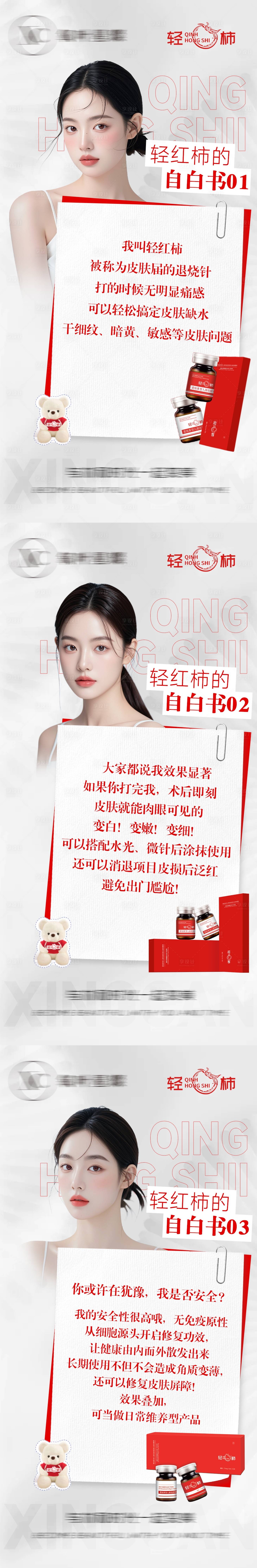源文件下載【享設(shè)計(jì)】搜索編號(hào)：18290027354388711【醫(yī)美小紅書封面系列海報(bào)】