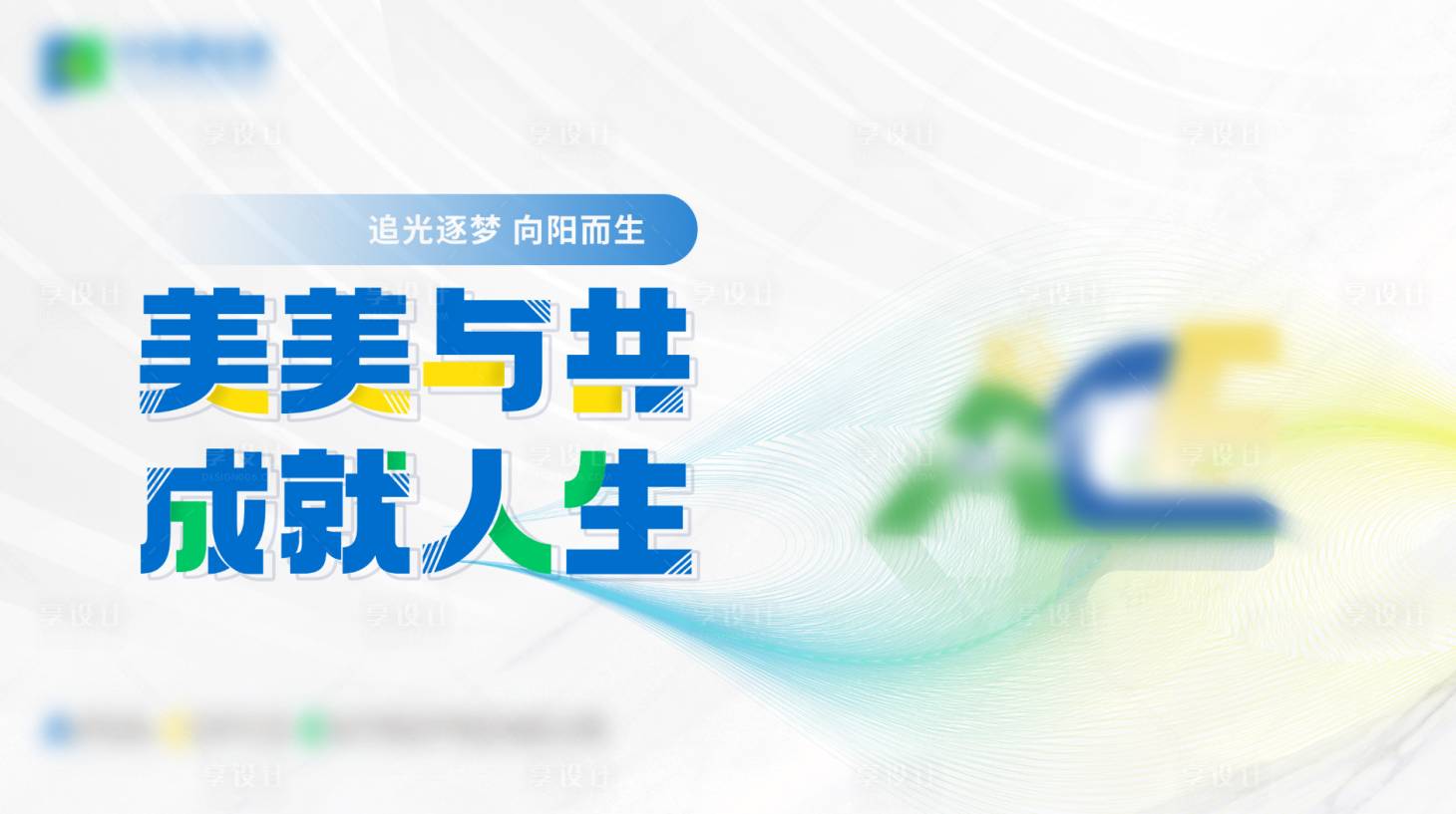 源文件下載【享設(shè)計(jì)】搜索編號(hào)：27760027425224362【保險(xiǎn)會(huì)議活動(dòng)展板】
