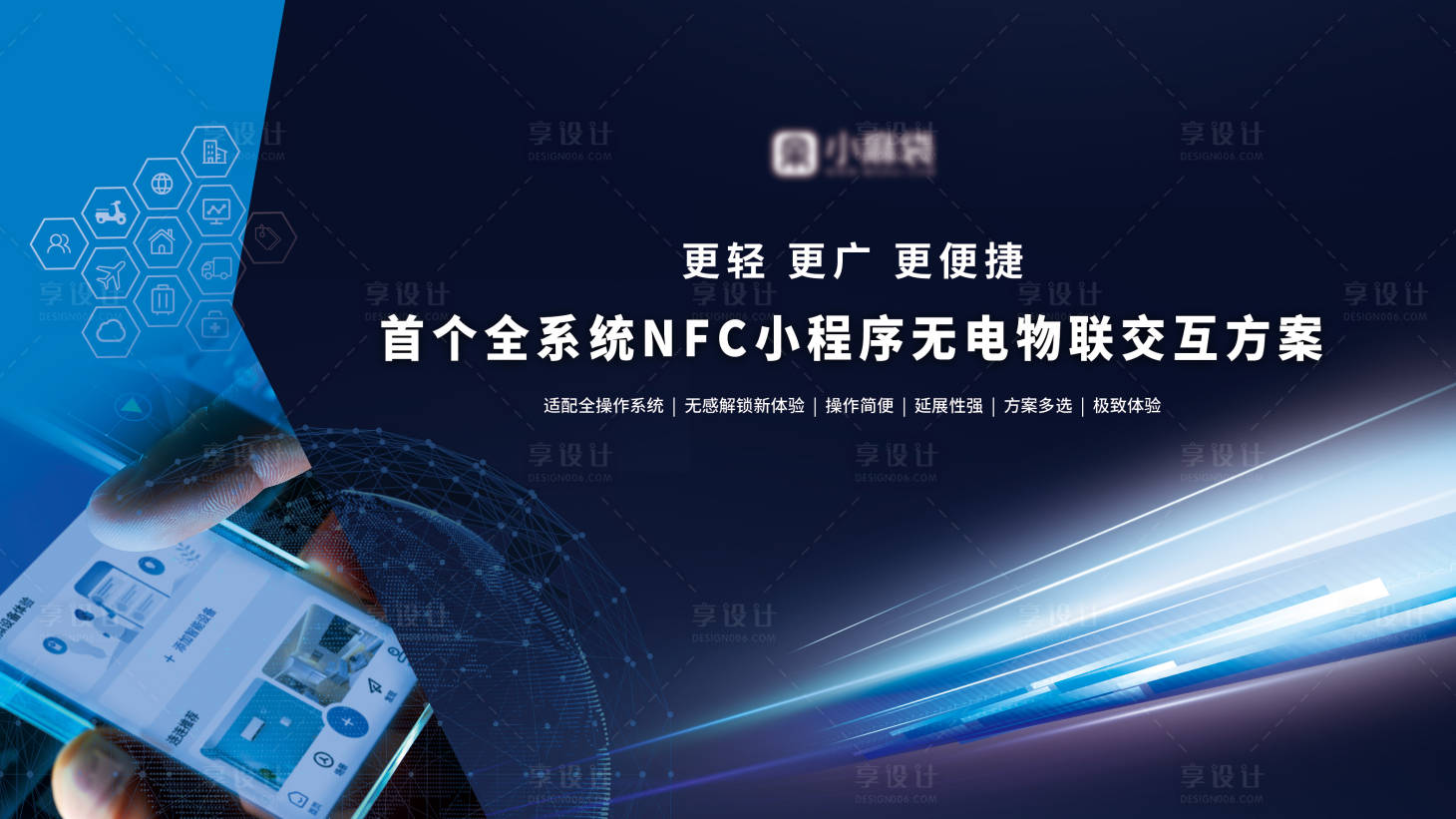 源文件下载【享设计】搜索编号：90410027165717629【产品发布会主视觉】