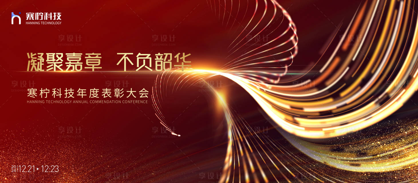 源文件下載【享設計】搜索編號：15440027569089263【表彰大會】