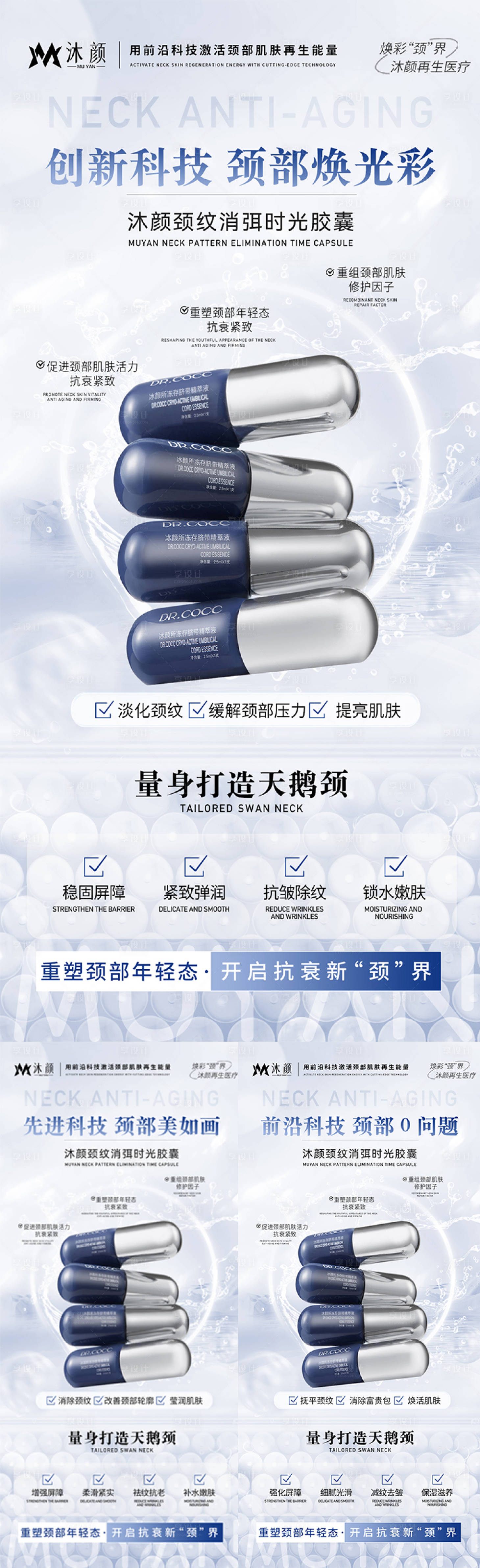 源文件下载【享设计】搜索编号：52480027299552638【医美颈部抗衰产品海报】