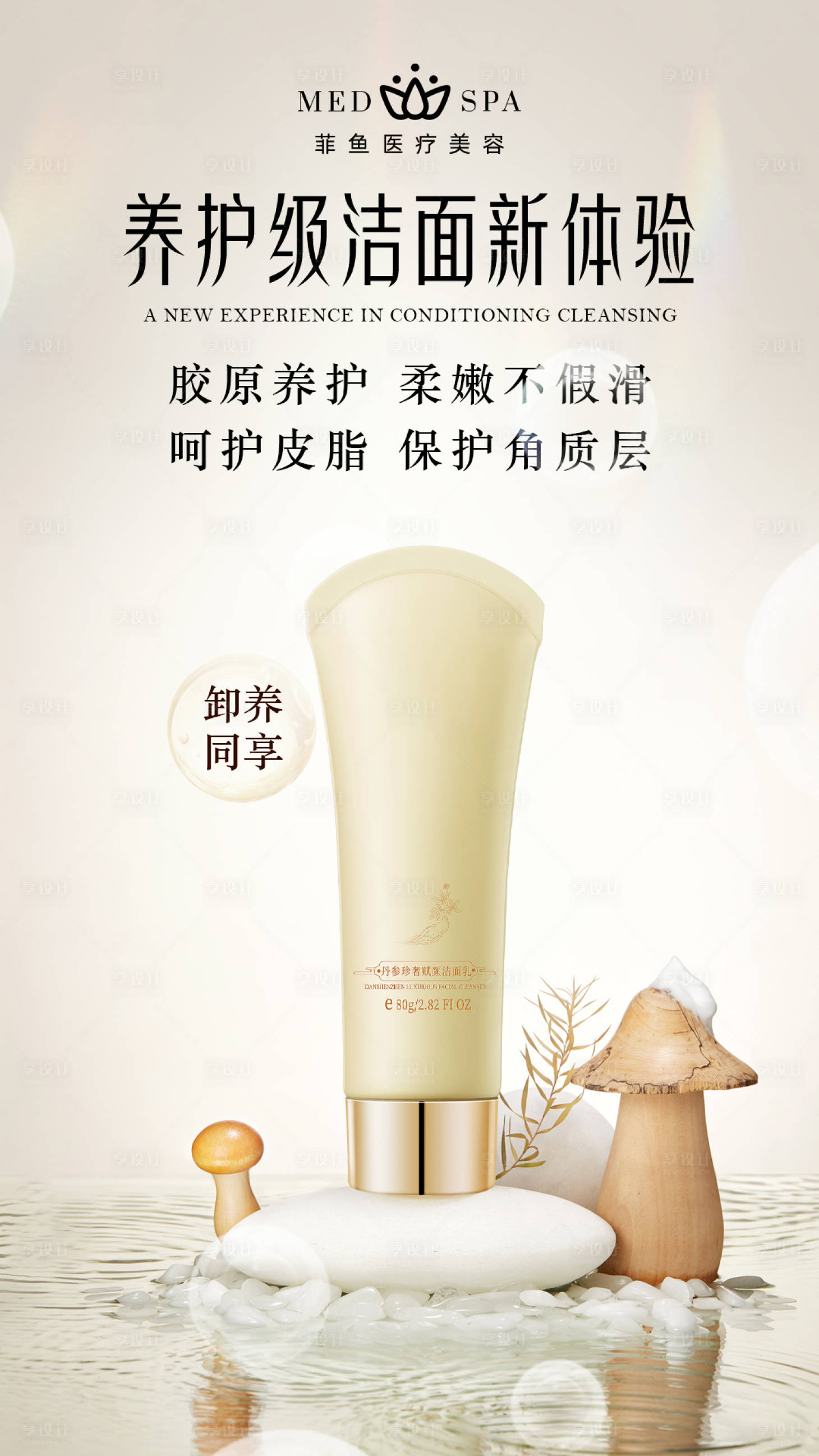 源文件下載【享設計】搜索編號：42260027488099818【國潮古代木質潔面乳潔面液洗臉泡泡】