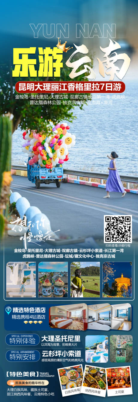 源文件下载【云南旅游】编号：93020027216797212