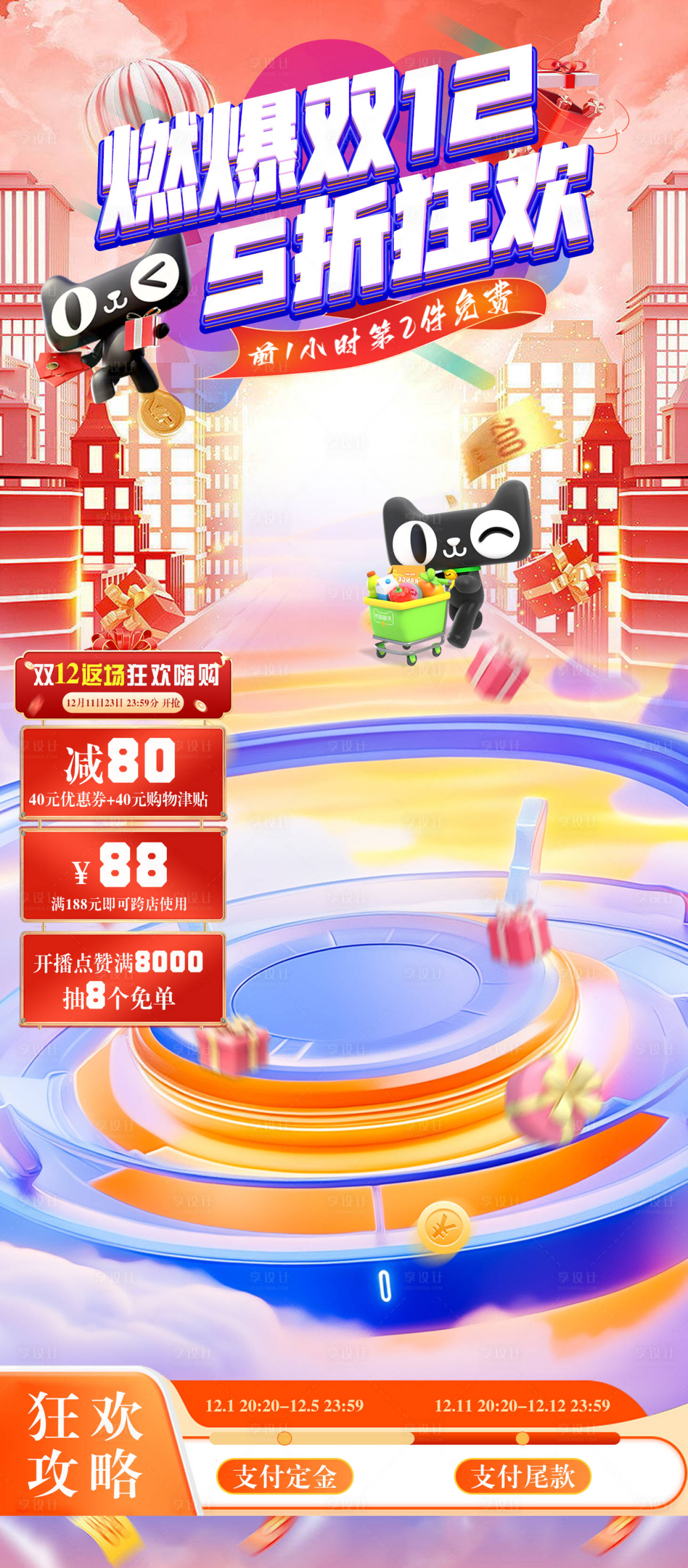 源文件下载【享设计】搜索编号：74070027554417472【双12双11年终狂欢直播间促销贴片】