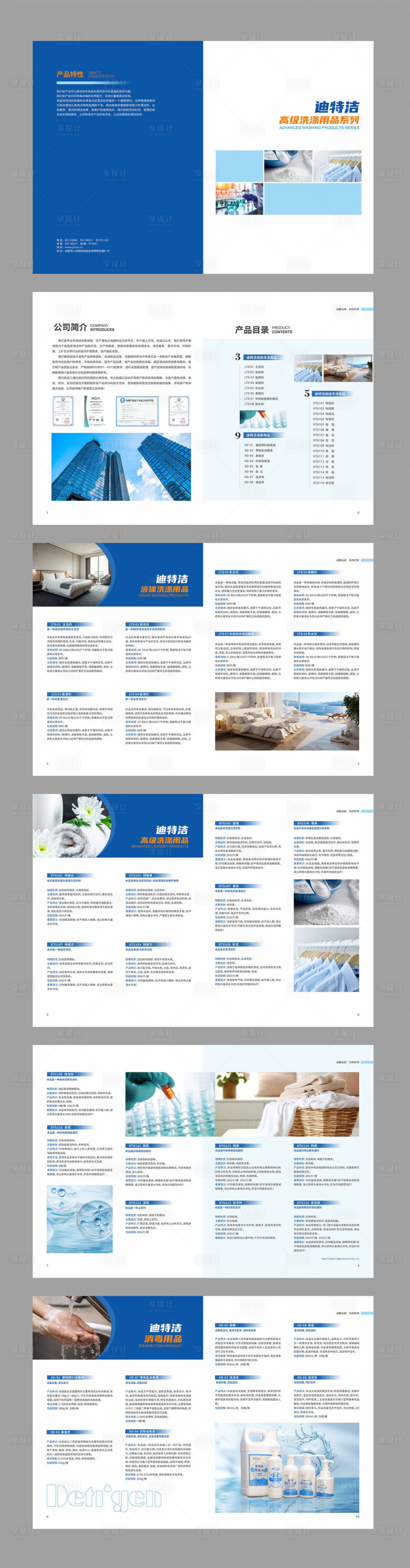 源文件下載【享設計】搜索編號：96740027512394537【洗滌用品產品手冊】