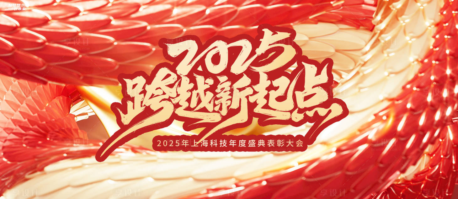 源文件下载【年会新年年会晚宴邀请函背景板】编号：37520027450411675