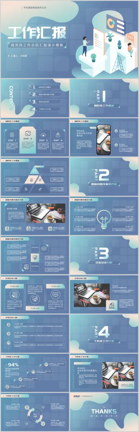 源文件下载【商务风蓝色工作总结汇报PPT】编号：72990027539148192