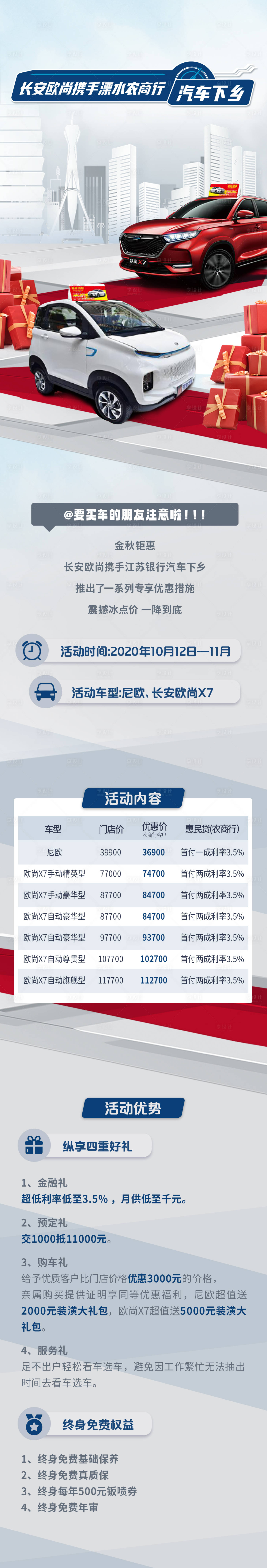 源文件下载【享设计】搜索编号：89550027326412341【电动汽车下乡长图促销】