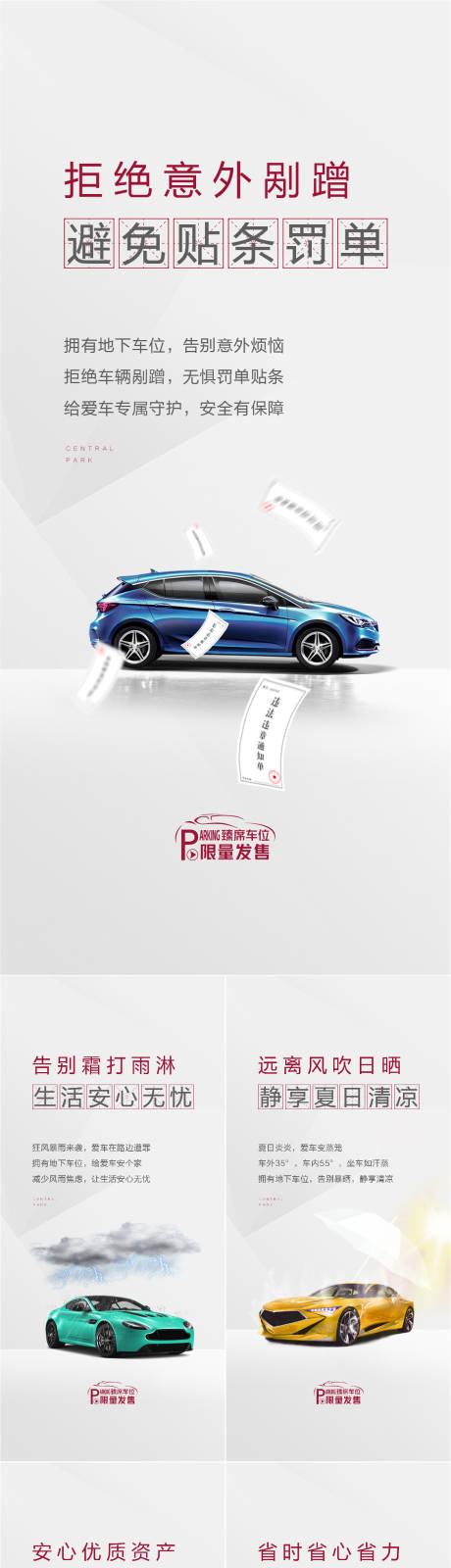 源文件下载【享设计】搜索编号：76340027394365839【车位痛点系列】