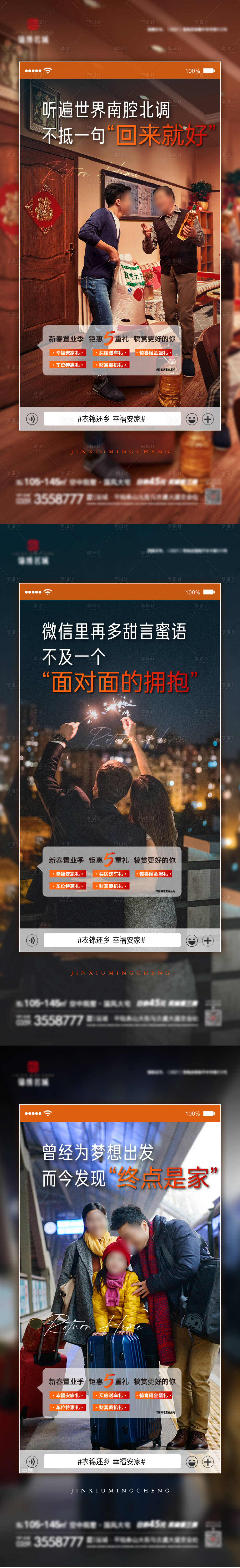 源文件下載【享設計】搜索編號：60330027426246304【返鄉(xiāng)置業(yè)系列海報】