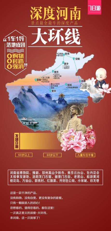 源文件下载【深度河南旅游海报】编号：80020027165847913