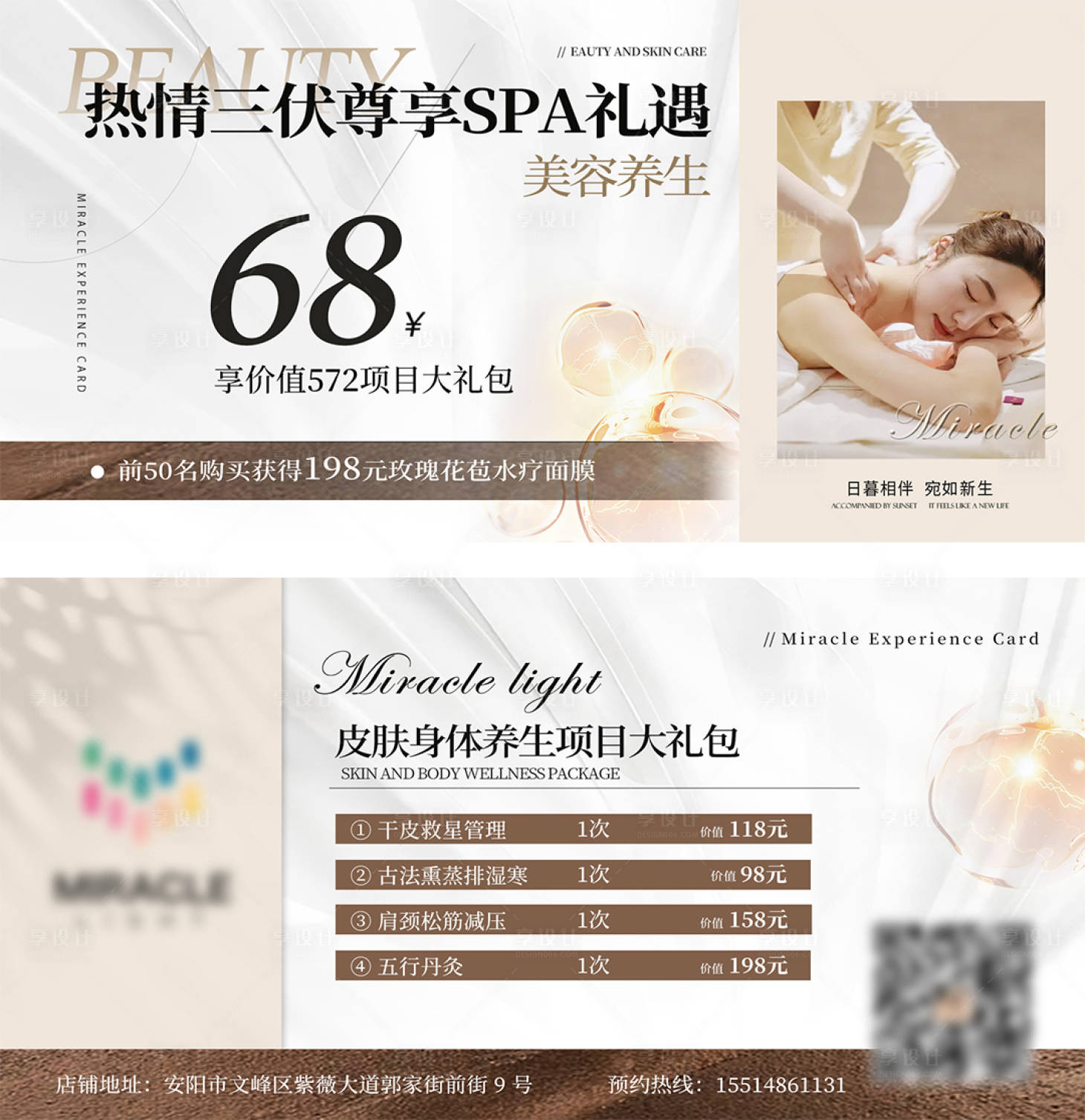 源文件下载【医美轻奢卡项】编号：16160027235662499