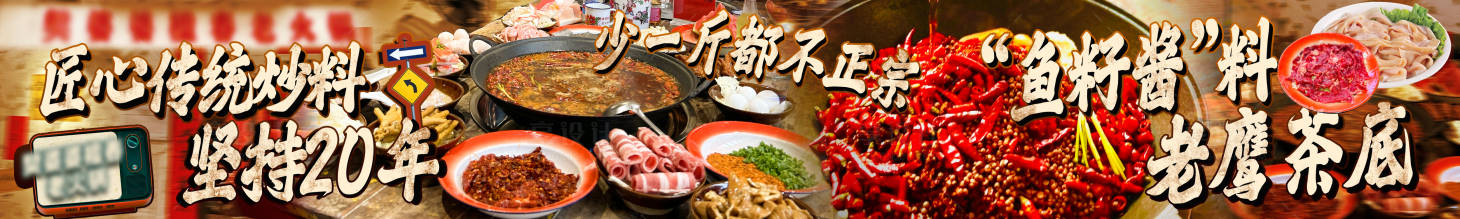 源文件下載【享設計】搜索編號：80230027533079237【簡約復古重慶火鍋五圖】