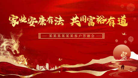 源文件下載【安康家業(yè)海報】編號：86980027171919349