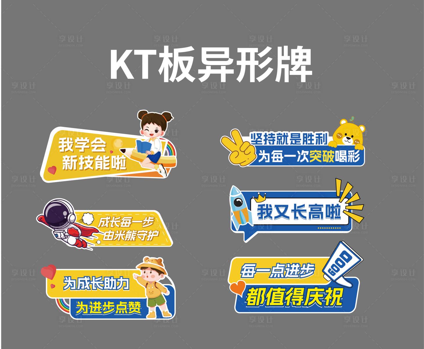 源文件下载【享设计】搜索编号：59400027257604389【卡通异形牌 】