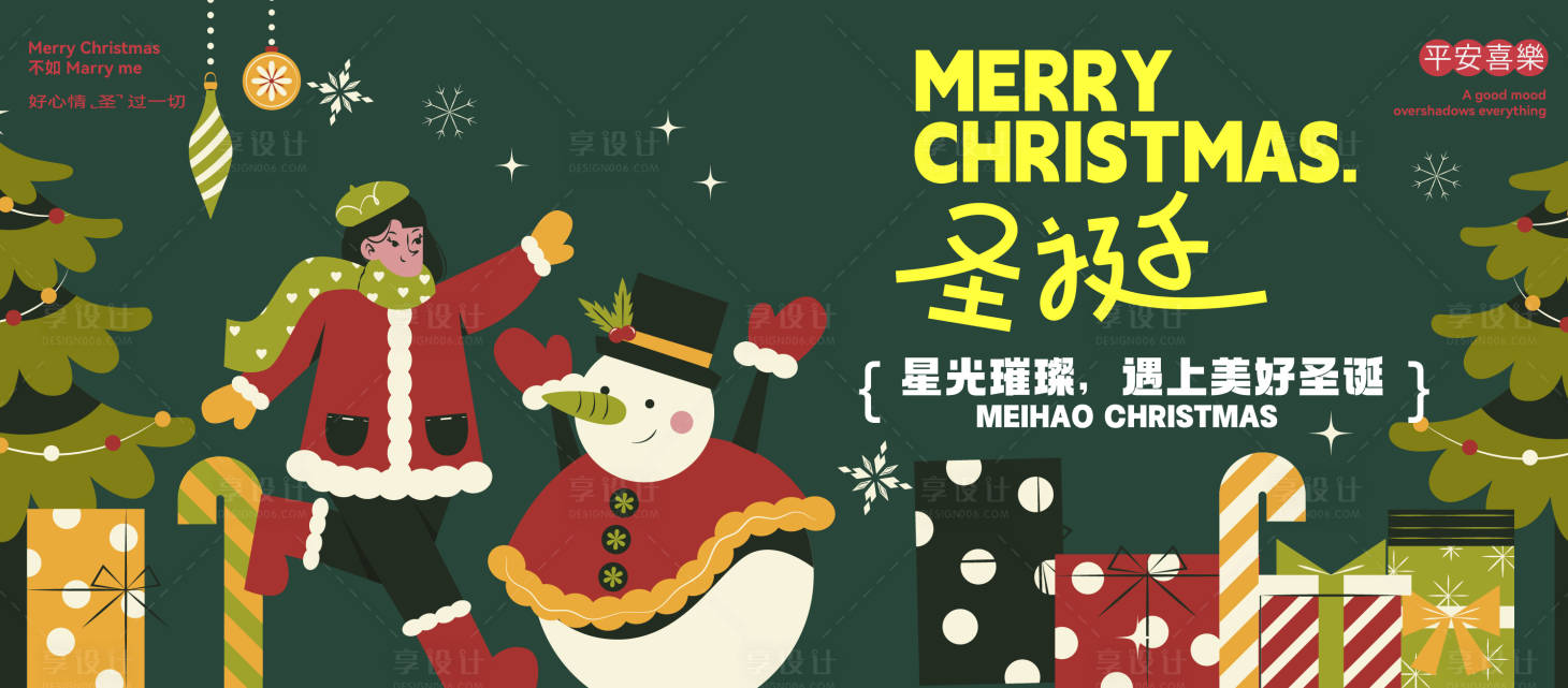 源文件下載【享設計】搜索編號：49070027591052430【圣誕節主形象海報展板】