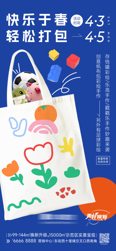 源文件下载【地产创意帆布包活动海报】编号：34120027446043856
