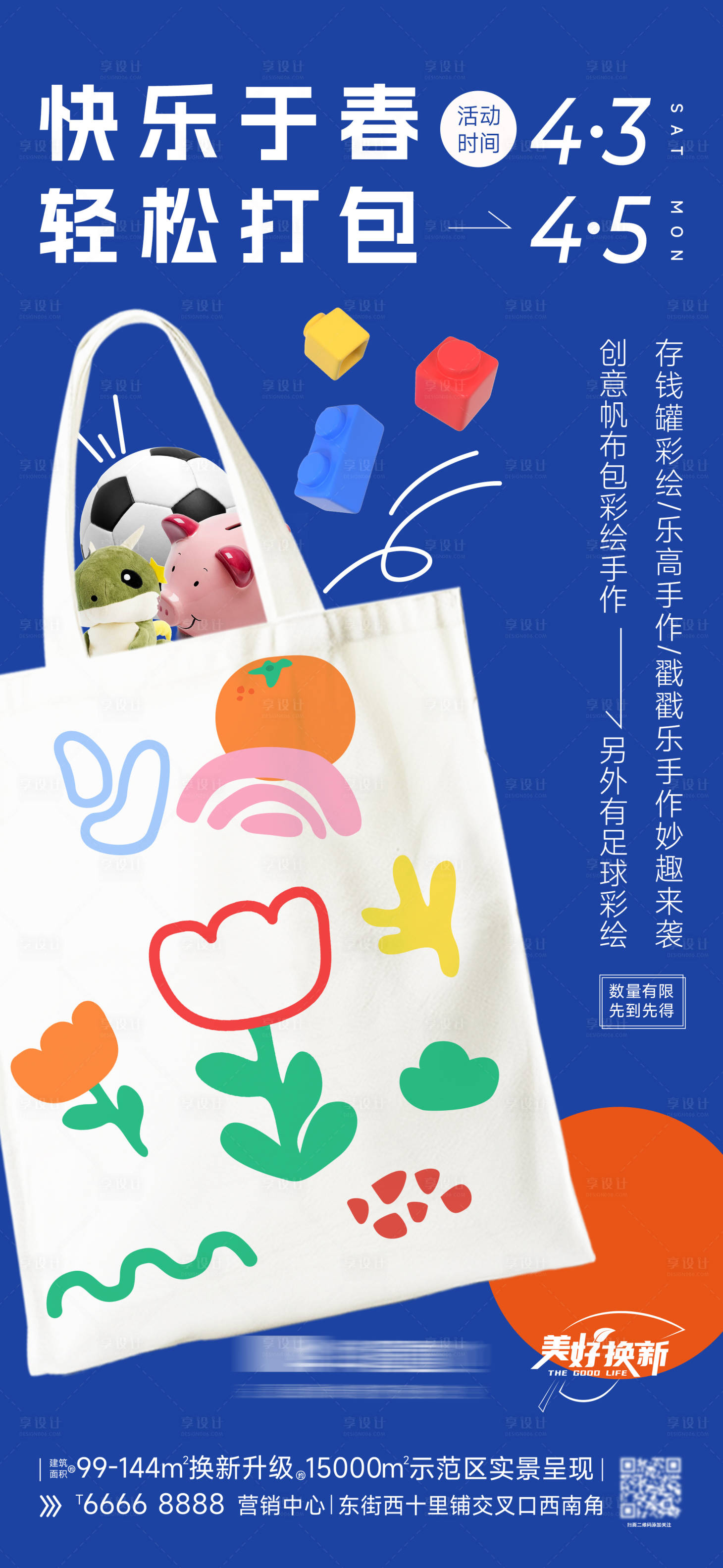 源文件下載【享設計】搜索編號：34120027446043856【地產創意帆布包活動海報】