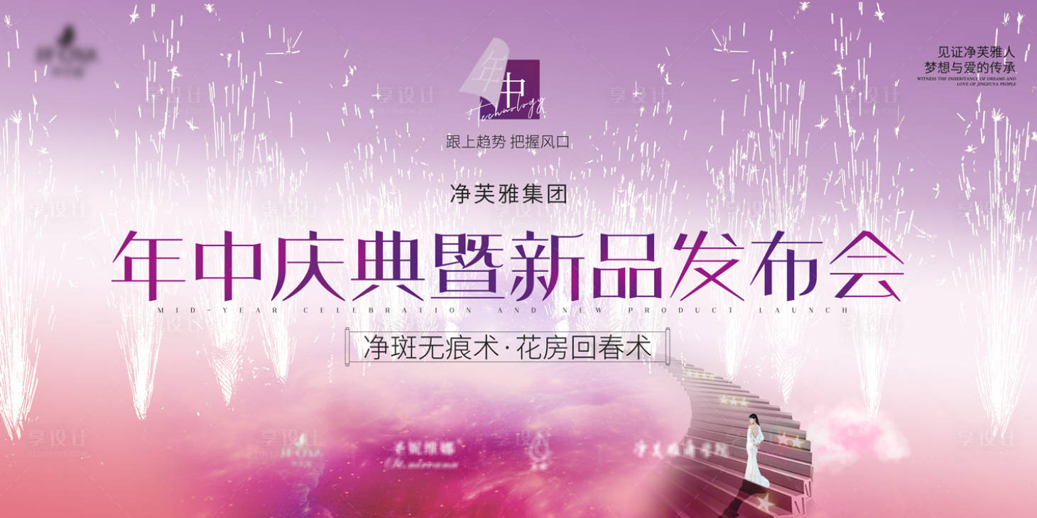 源文件下载【享设计】搜索编号：59190027226562883【新品发布会活动主画面】