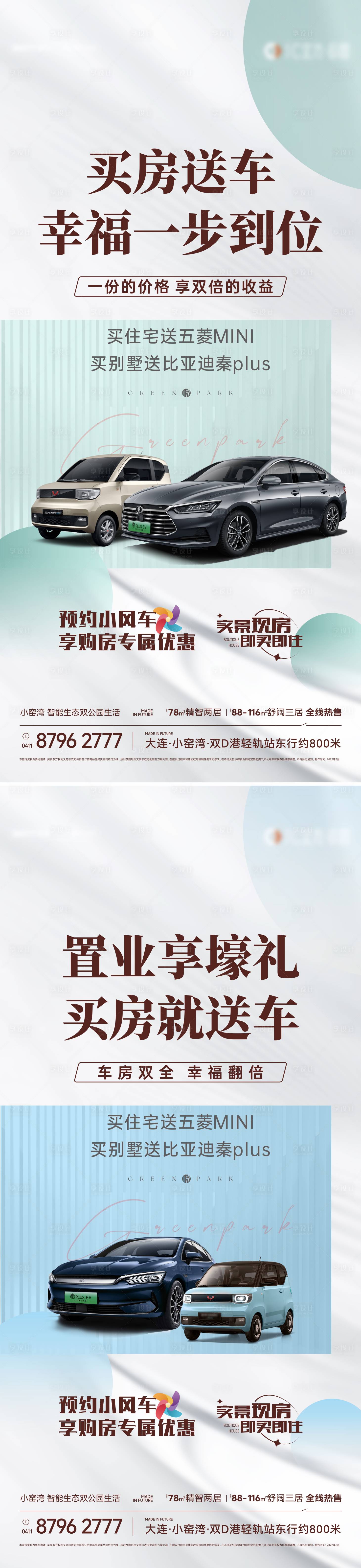 源文件下載【享設(shè)計(jì)】搜索編號(hào)：76970027138099281【五菱宏光MINI買房送車】