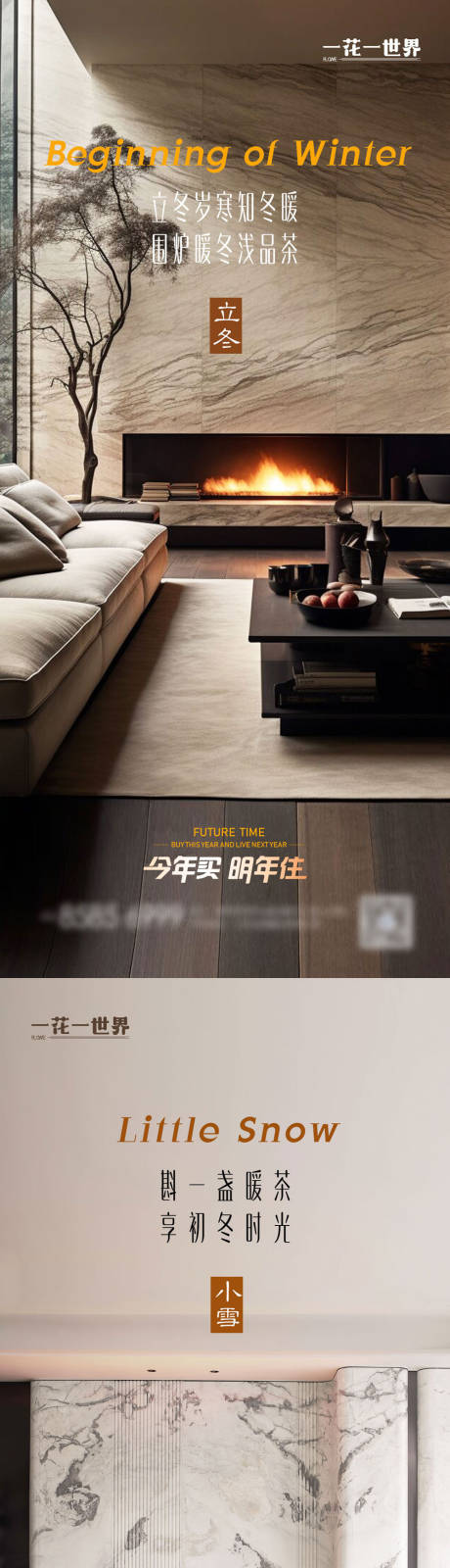 源文件下载【地产立冬小雪海报】编号：48620027139767891