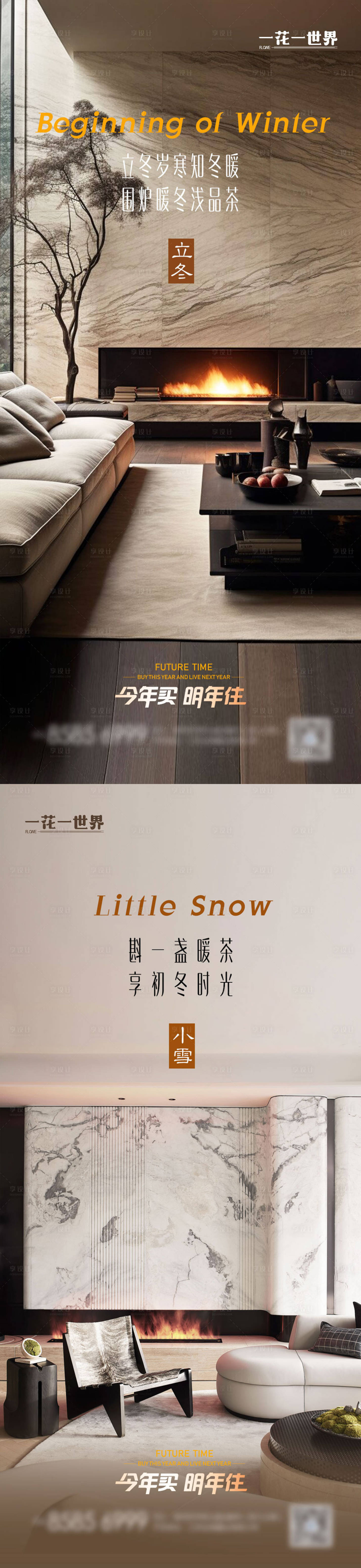 源文件下载【享设计】搜索编号：48620027139767891【地产立冬小雪海报】