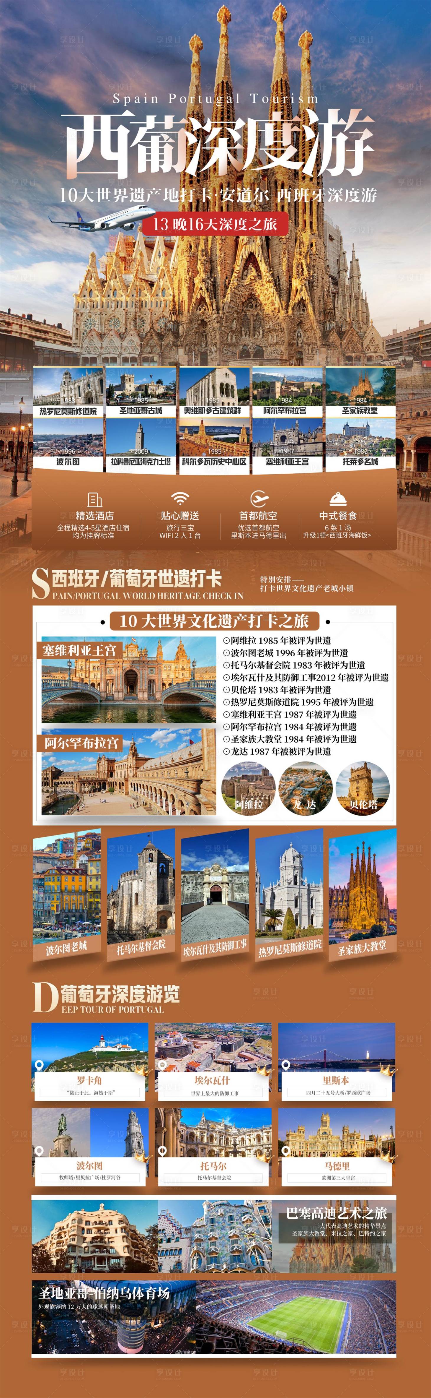 源文件下载【享设计】搜索编号：94050027083388132【欧洲出境旅游海报】