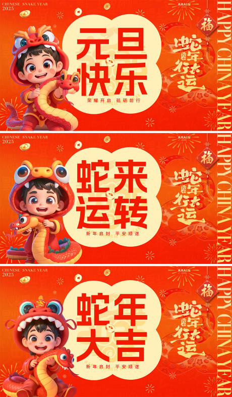 源文件下载【享设计】搜索编号：69010027180719240【蛇年春节卡通男孩背景板】