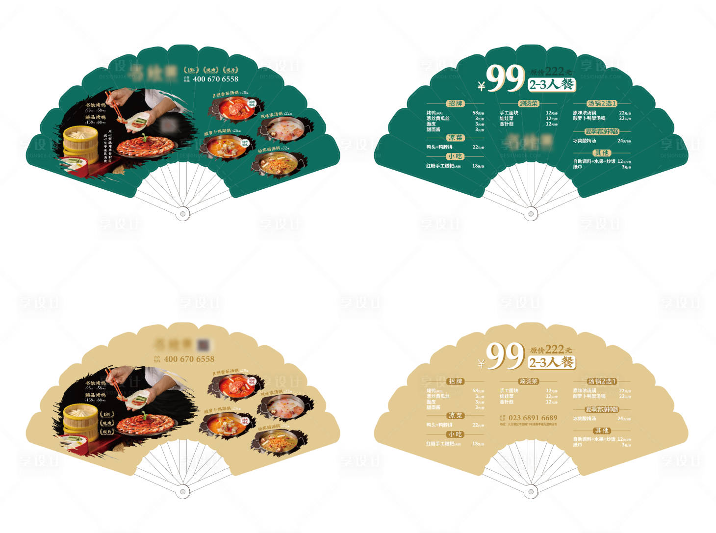 源文件下载【餐饮烤鸭促销套餐广告七连扇扇子】编号：76200027428498569
