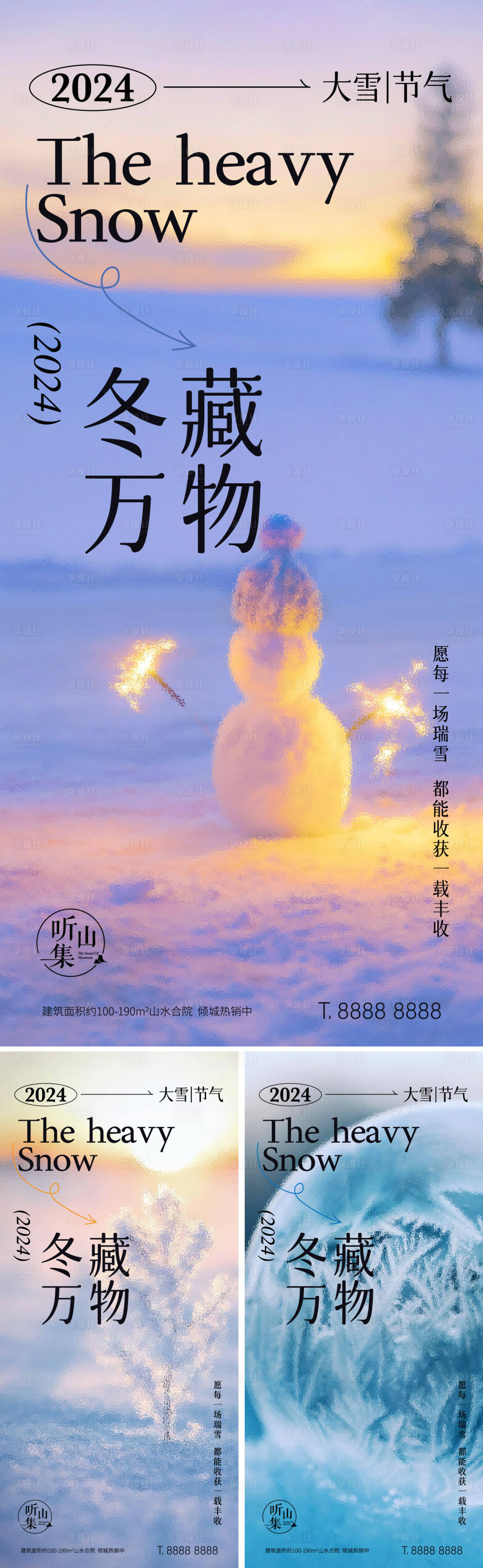 源文件下载【享设计】搜索编号：15630027374945150【地产大雪节气海报】