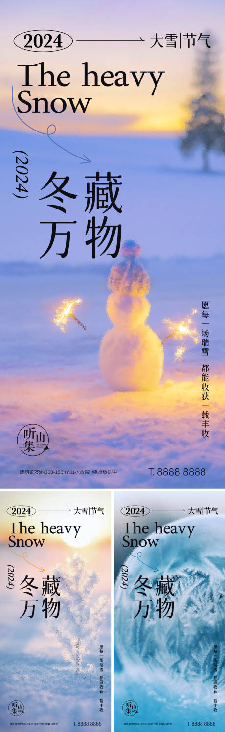 源文件下载【地产大雪节气海报】编号：15630027374945150