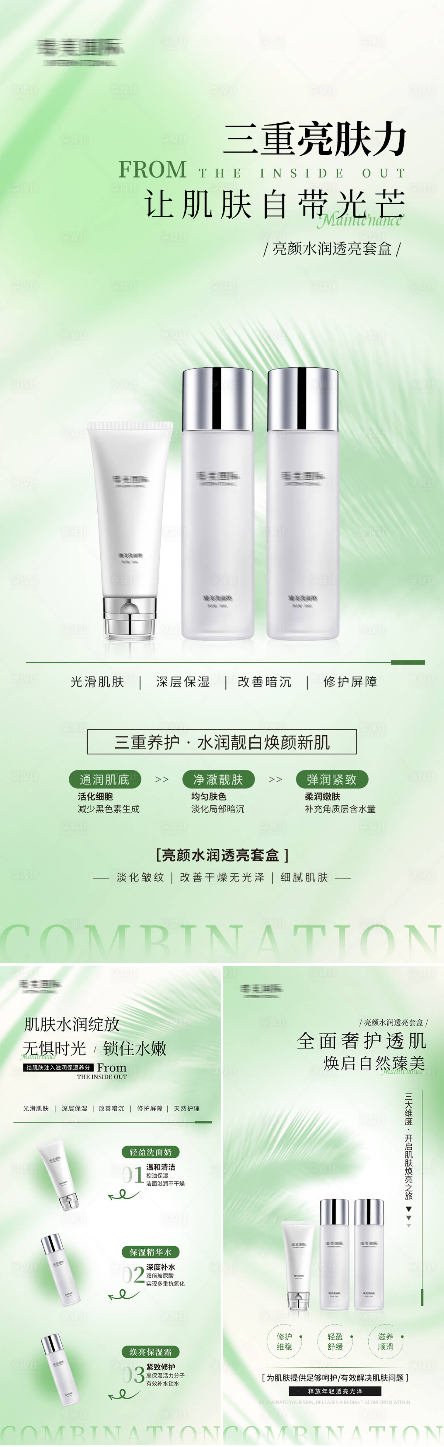 源文件下载【享设计】搜索编号：70070027413268023【护肤套盒产品系列海报】
