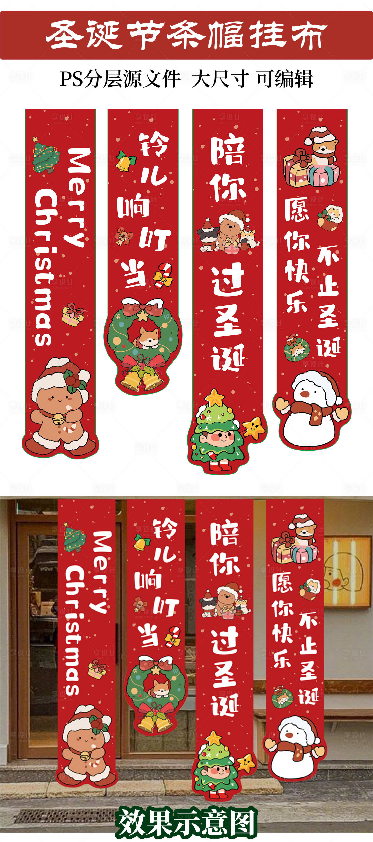 源文件下载【享设计】搜索编号：82680027337495158【圣诞挂布 】