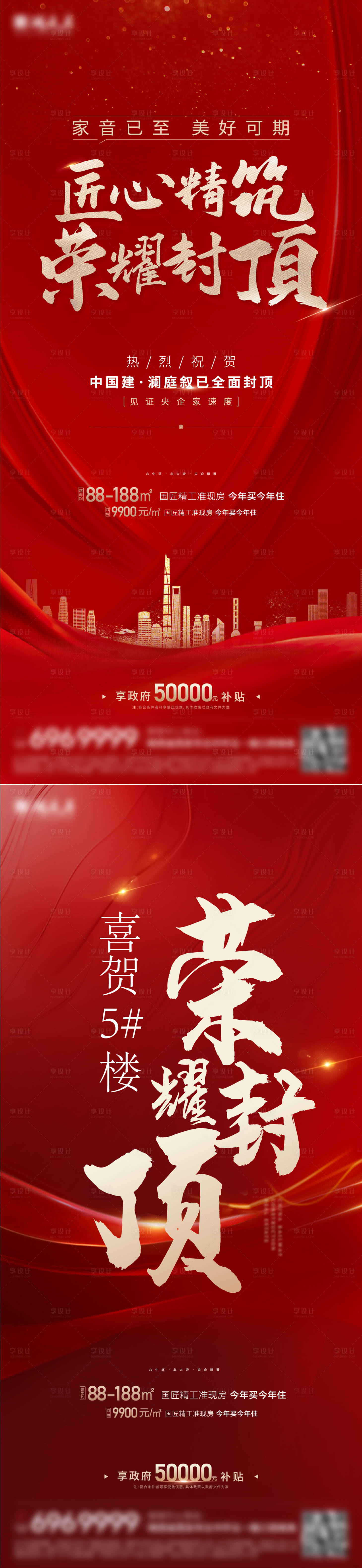 源文件下載【享設計】搜索編號：89000027201833750【封頂海報】
