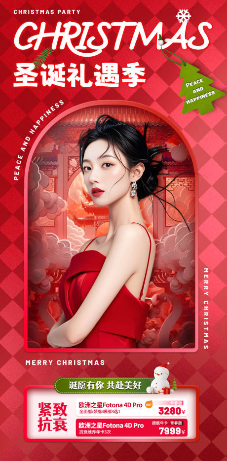 源文件下載【醫美海報】編號：44540027405811968