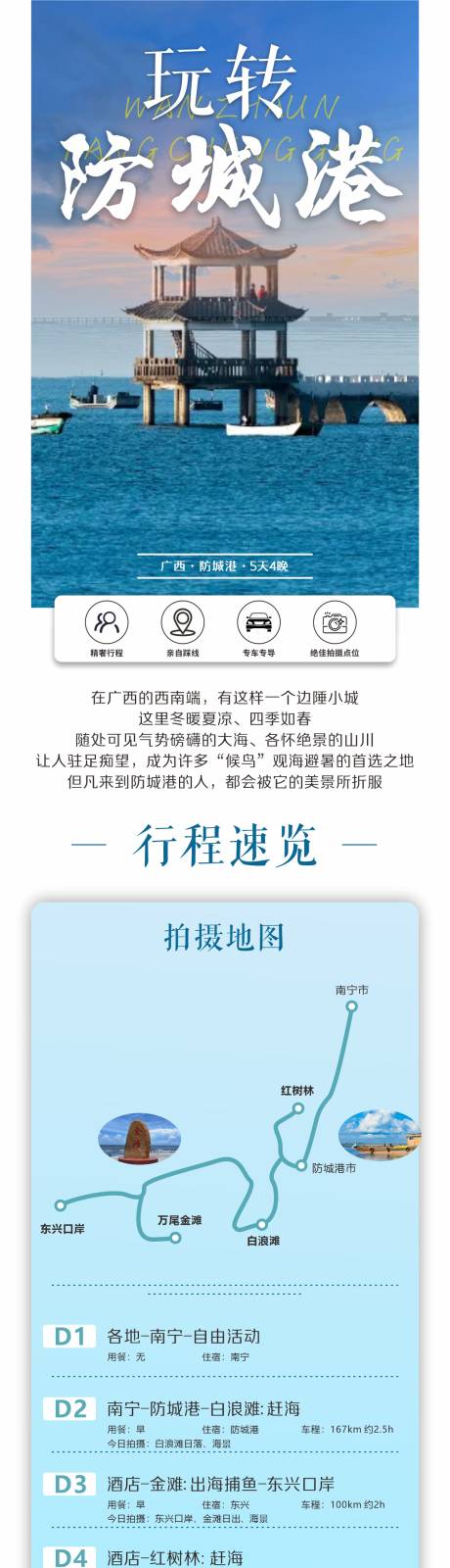 源文件下載【廣西防城港旅游行程】編號：87130027235807160
