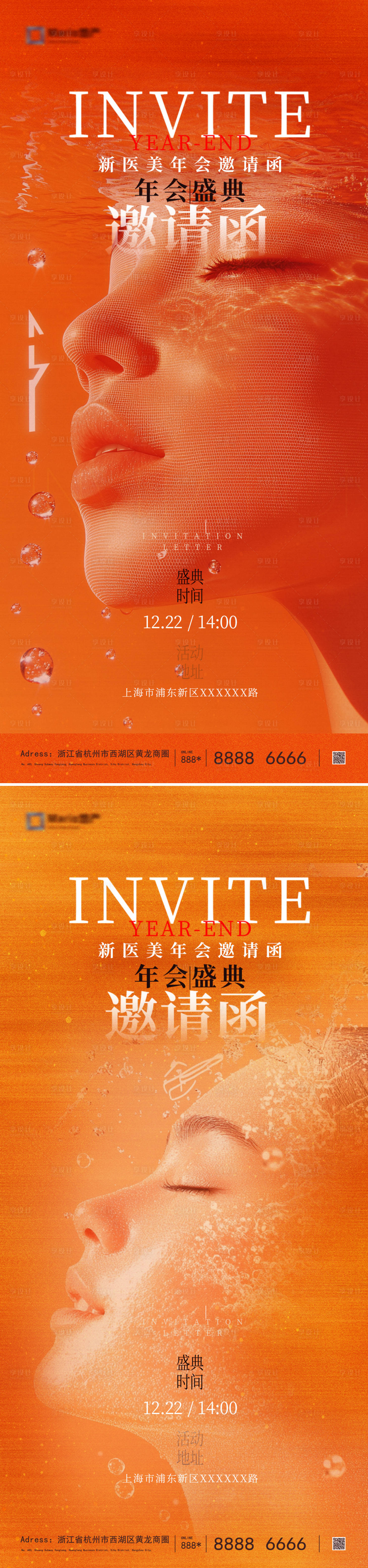 源文件下载【医美邀请函海报】编号：42800027468369494