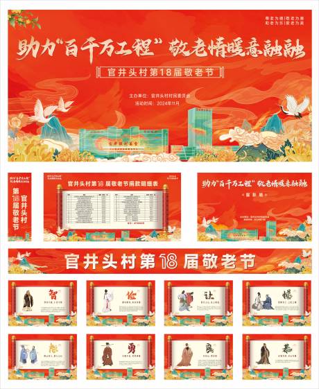 源文件下载【敬老节公益活动】编号：30890027580954263