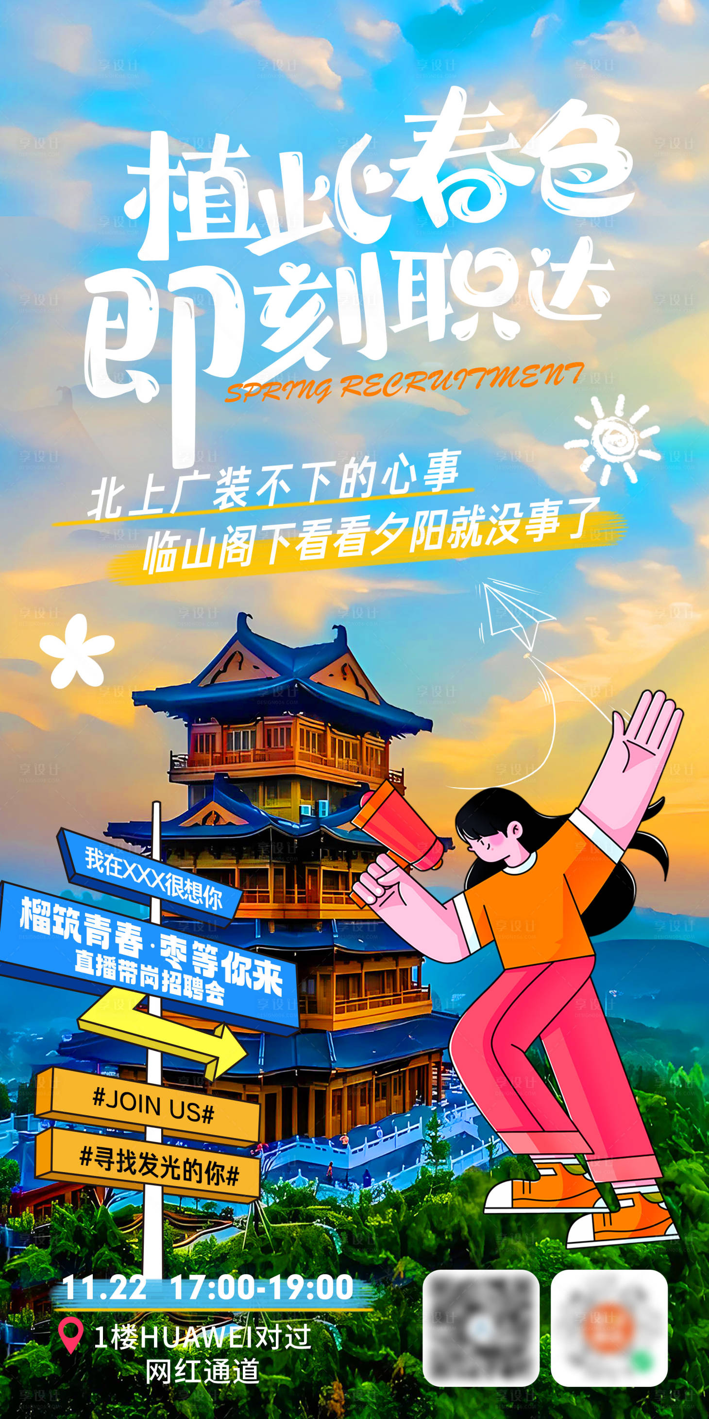 源文件下载【享设计】搜索编号：38470027387176553【招聘海报】