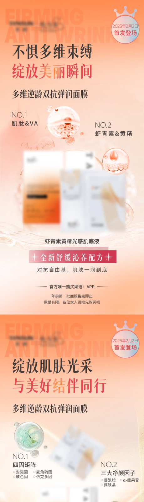 源文件下载【享设计】搜索编号：47780027576771668【医美产品亮点海报】