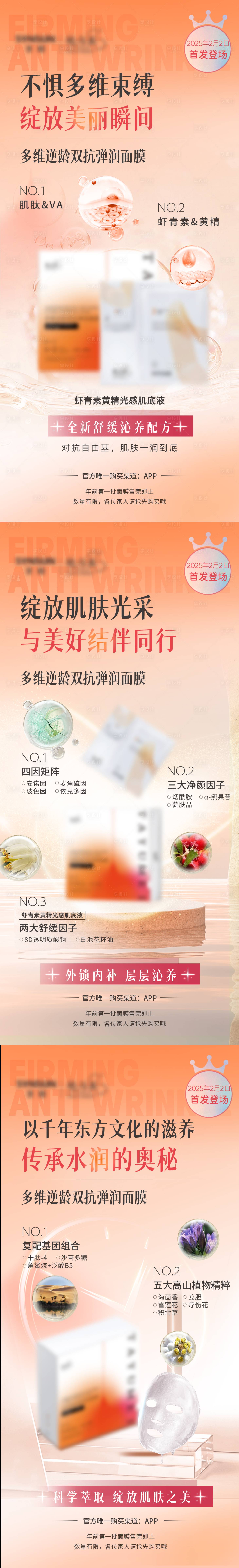 源文件下載【享設(shè)計(jì)】搜索編號(hào)：47780027576771668【醫(yī)美產(chǎn)品亮點(diǎn)海報(bào)】