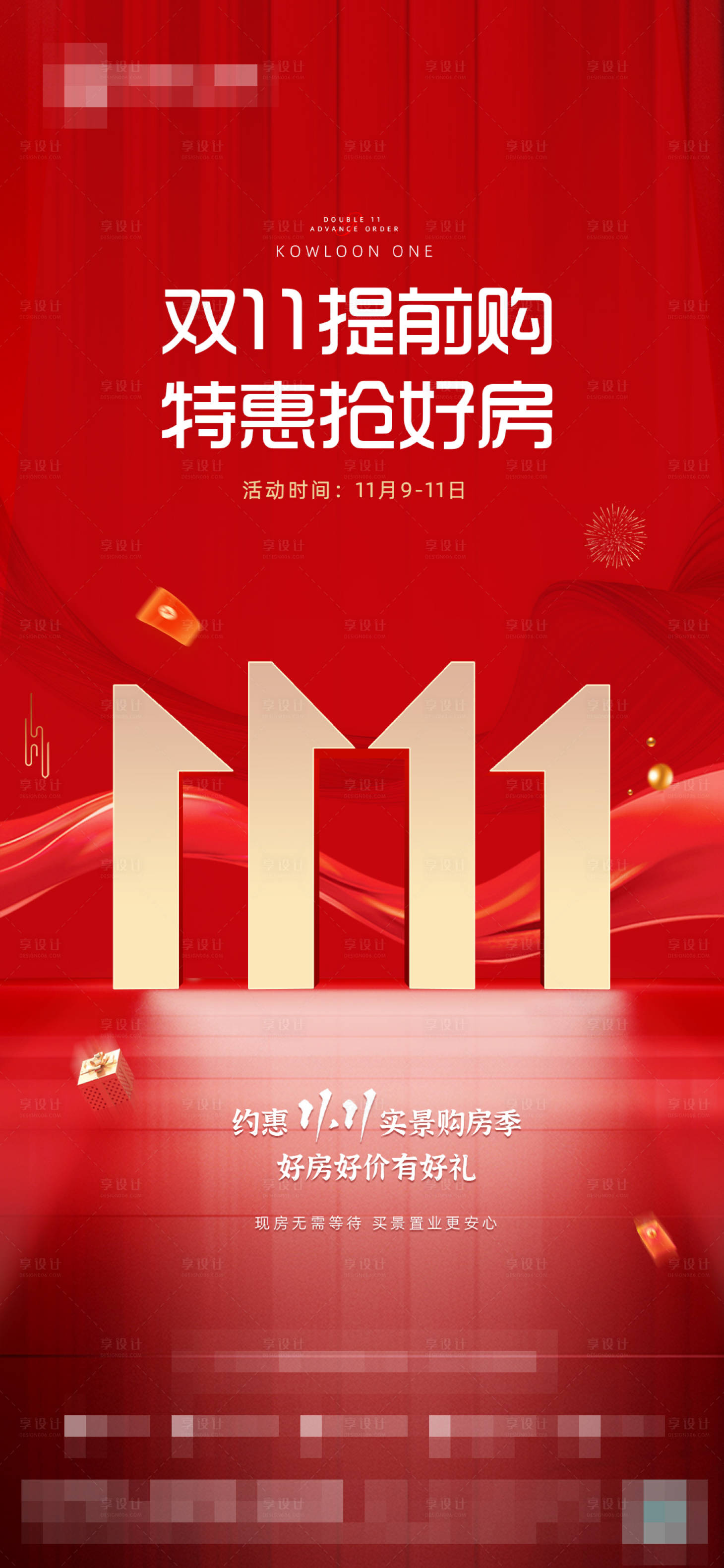 源文件下載【享設(shè)計】搜索編號：11310027150667884【鉅惠雙11海報】