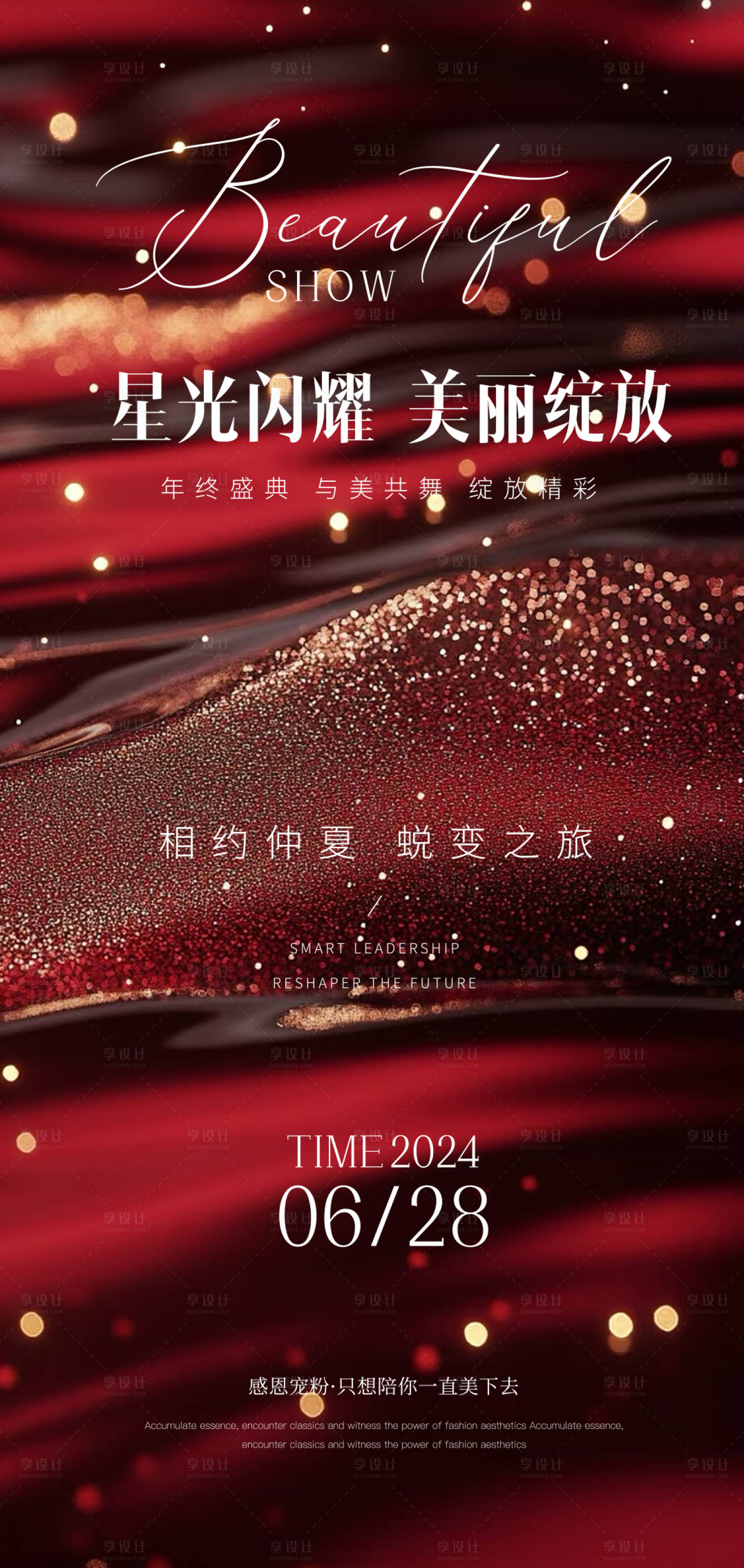 源文件下載【享設計】搜索編號：62500027182056518【邀請函海報】