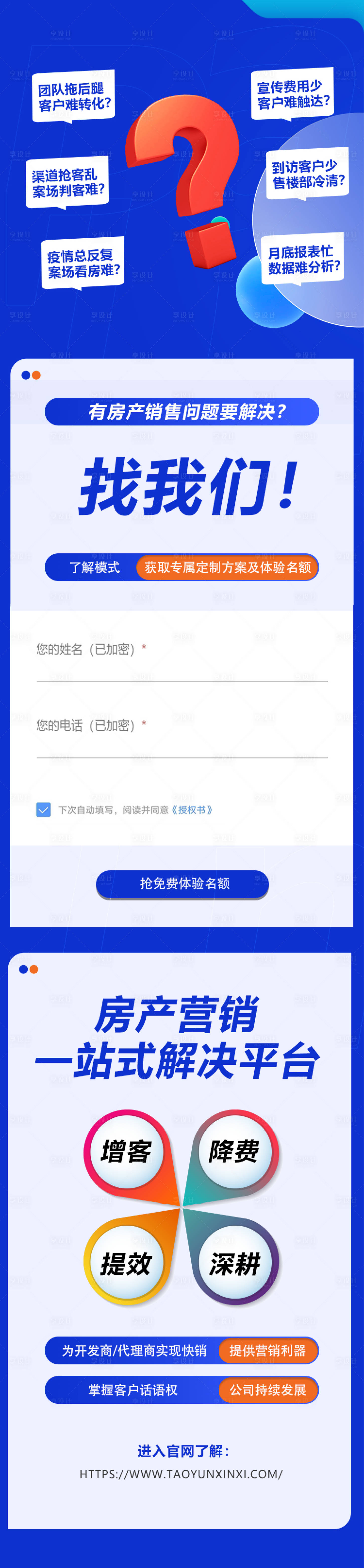 源文件下载【售楼部获客信息流长图】编号：82330027201842414