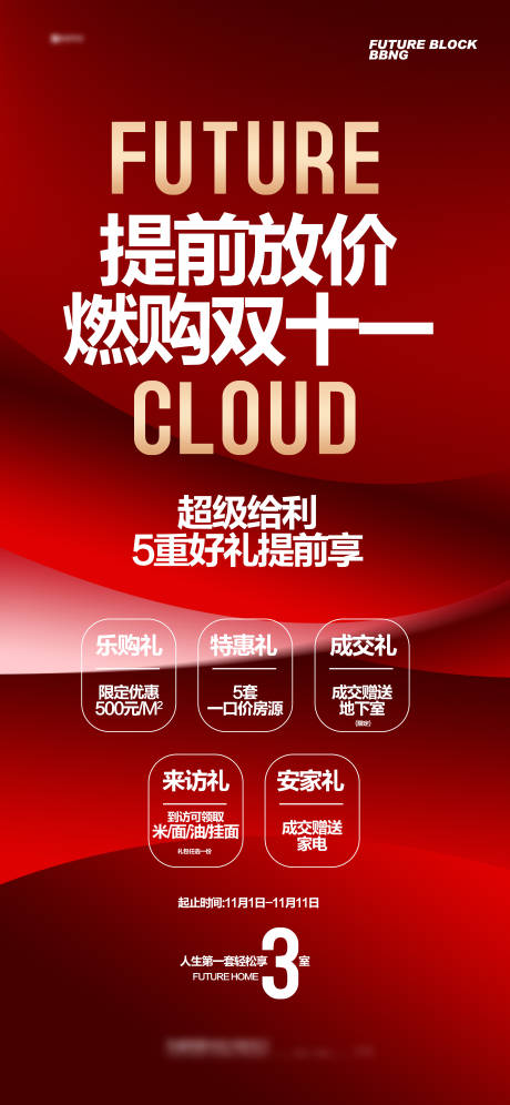 源文件下载【双十一促销红色海报】编号：92500027199405385