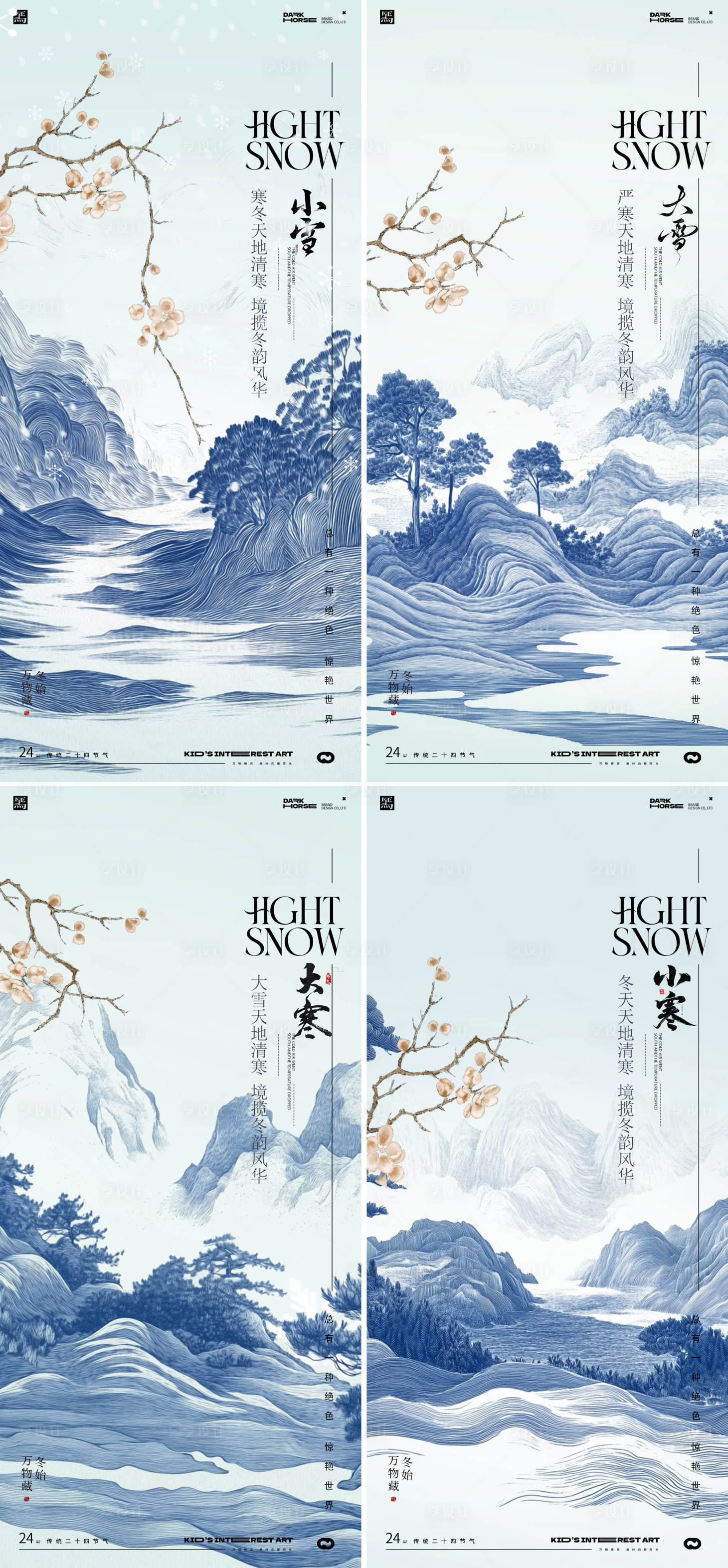 源文件下载【享设计】搜索编号：39700027077503649【小雪大雪小寒大寒中式节气海报】